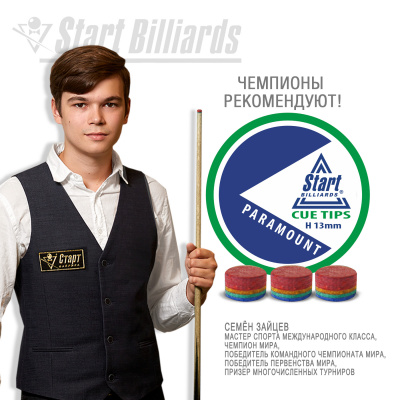 Наклейка Startbilliards Cue Tips Paramount 13 мм H (1 шт)